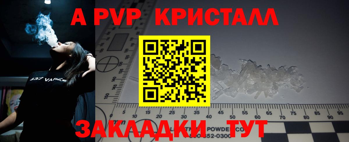 APVP Crystall  APVP Соль  Новороссийск  Alpha PVP крисы CK  Вход с VPN 