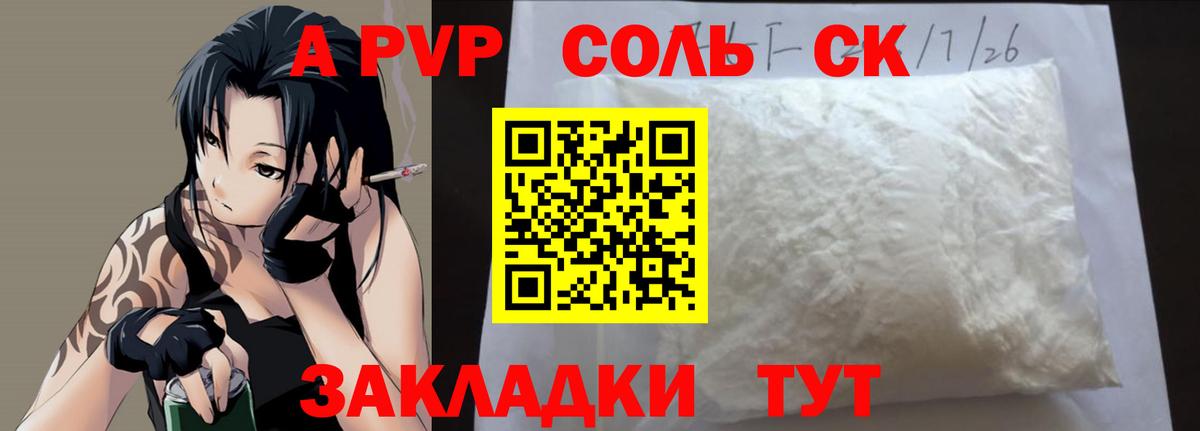 Альфа ПВП VHQ Новороссийск
