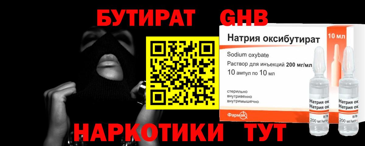 БУТИРАТ 1.4BDO Новороссийск