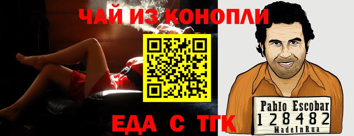 Печенье с ТГК марихуана  Вход с VPN  Новороссийск 