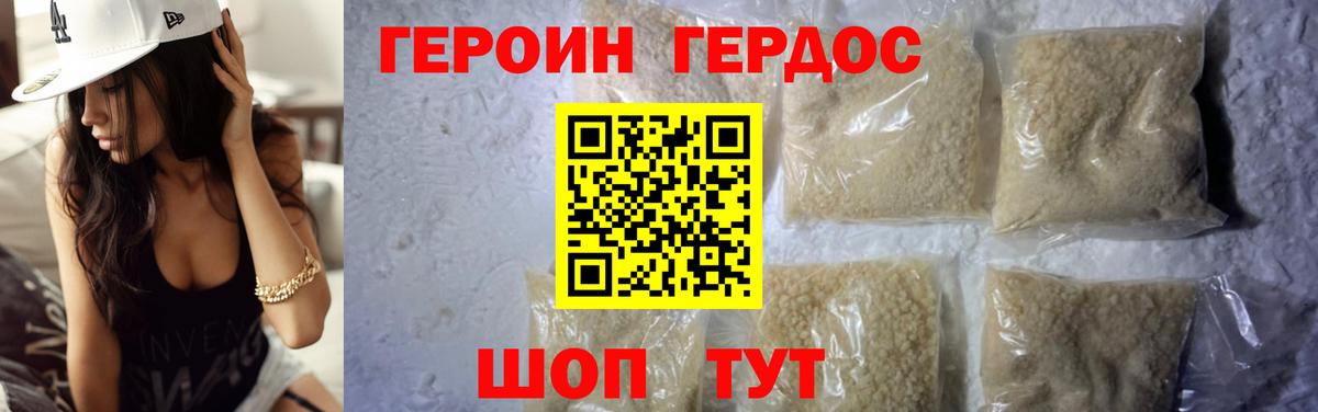 Новороссийск  Героин хмурый  Вход с VPN 