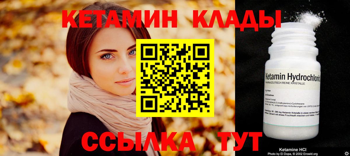 КЕТАМИН VHQ  Вход с VPN  Новороссийск  darknet как зайти  Кетамин ketamine 