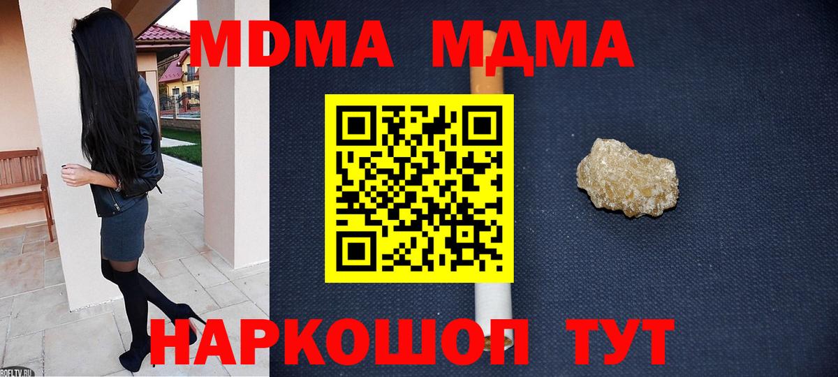 МДМА молли Новороссийск