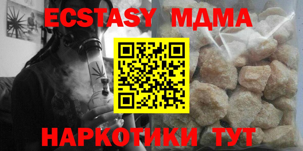 Новороссийск  МДМА  Вход с VPN  MDMA crystal  MDMA VHQ 