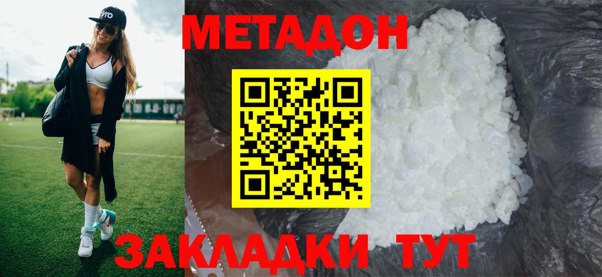 Метадон кристалл Новороссийск