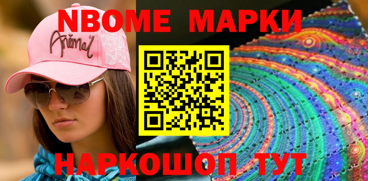 Марки 25I-NBOMe 1,8мг Новороссийск