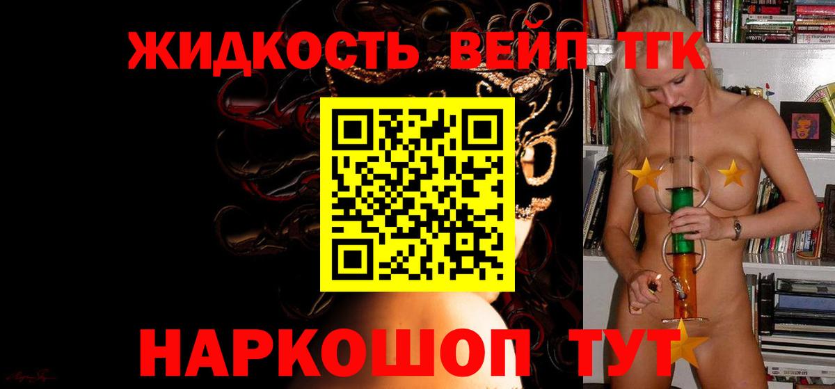 ТГК гашишное масло  Дистиллят ТГК жижа  Новороссийск  Вход с VPN 